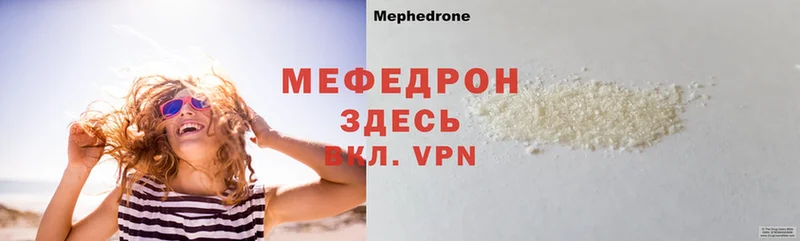 МЯУ-МЯУ mephedrone  hydra зеркало  Кунгур  купить  цена 